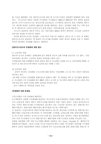 한국 가스공사의 공기업 민영화-12