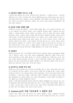실패한 닷컴기업의 사례와 실패요인 분석-2