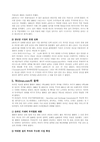 실패한 닷컴기업의 사례와 실패요인 분석-4