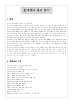 [마케팅전략]롯데리아 광고분석 - 크랩버거-1