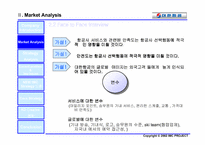 [마케팅]대한항공의 마케팅전략-19