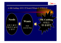 [서비스 마케팅]OK Cashbag 서비스의 성공요인-6