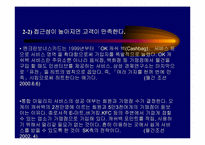 [서비스 마케팅]OK Cashbag 서비스의 성공요인-14