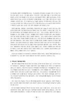 [기업경영]21세기 한국기업의 경영전략-2