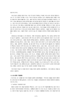 [기업경영]21세기 한국기업의 경영전략-3