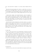 [기업경영]21세기 한국기업의 경영전략-4