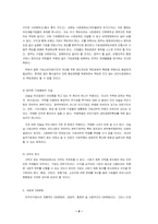 [기업경영]21세기 한국기업의 경영전략-5