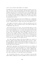 [기업경영]21세기 한국기업의 경영전략-6