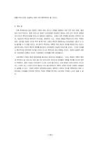 [기업경영]21세기 한국기업의 경영전략-7