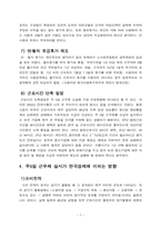 주5일근무제 도입의 혁신방안-8