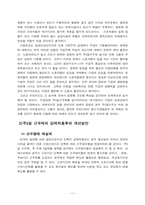 주5일근무제 도입의 혁신방안-12