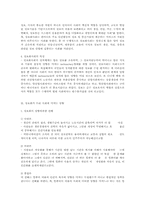 [사회학]정보화사회의 영향과 역기능-4