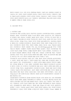 [사회학]정보화사회의 영향과 역기능-5