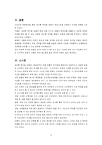 [호텔마케팅전략]워커힐의 마케팅계획 수립-17