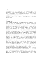 WTO 마늘 분쟁과 한·중 통상-3