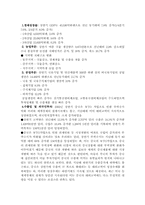 WTO 마늘 분쟁과 한·중 통상-8