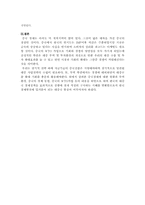 WTO 마늘 분쟁과 한·중 통상-10