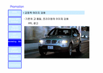 [국제경영]BMW 한국 마케팅전략-16