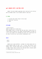 [국제경영]BMW 한국 시장 진출전략-10