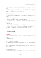 [국제경영] LG정보통신 기업분석-13