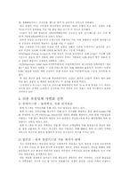 [유통] LG25의차별화전략-8