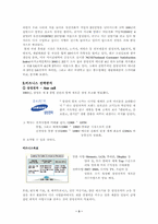 [브랜드마케팅]휴대폰시장분석 및 각 회사의 브랜드관리- 삼성전자, LG전자, SK텔레콤-3