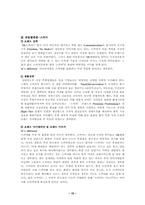 [브랜드마케팅]휴대폰시장분석 및 각 회사의 브랜드관리- 삼성전자, LG전자, SK텔레콤-10