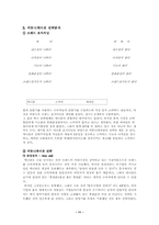 [브랜드마케팅]휴대폰시장분석 및 각 회사의 브랜드관리- 삼성전자, LG전자, SK텔레콤-11