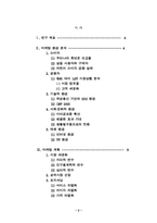 [휴대폰키즈마케팅전략]휴대폰13세 이하 KIDS 시장공략 방안 - LG Telecom을 대상으로-2