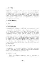 [휴대폰키즈마케팅전략]휴대폰13세 이하 KIDS 시장공략 방안 - LG Telecom을 대상으로-4