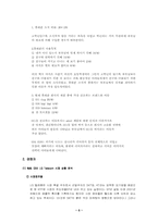 [휴대폰키즈마케팅전략]휴대폰13세 이하 KIDS 시장공략 방안 - LG Telecom을 대상으로-5