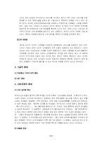 [휴대폰키즈마케팅전략]휴대폰13세 이하 KIDS 시장공략 방안 - LG Telecom을 대상으로-6
