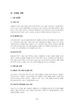 [휴대폰키즈마케팅전략]휴대폰13세 이하 KIDS 시장공략 방안 - LG Telecom을 대상으로-8