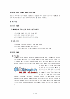 [휴대폰키즈마케팅전략]휴대폰13세 이하 KIDS 시장공략 방안 - LG Telecom을 대상으로-9