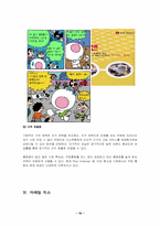 [휴대폰키즈마케팅전략]휴대폰13세 이하 KIDS 시장공략 방안 - LG Telecom을 대상으로-10