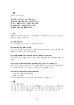 [휴대폰키즈마케팅전략]휴대폰13세 이하 KIDS 시장공략 방안 - LG Telecom을 대상으로-11