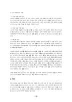[휴대폰키즈마케팅전략]휴대폰13세 이하 KIDS 시장공략 방안 - LG Telecom을 대상으로-12