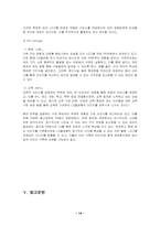 [휴대폰키즈마케팅전략]휴대폰13세 이하 KIDS 시장공략 방안 - LG Telecom을 대상으로-14