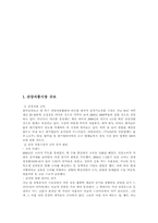 [마케팅]황성주생식 마케팅 전략 분석-2