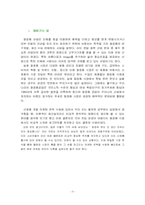 [마케팅전략]화장품 Boys to Men-bubble soap 신제품 개발 마케팅 전략-3