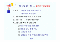 [마케팅관리]유한킴벌리 화이트 마케팅 전략-7