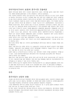 [국제경영]현대자동차(기아자동차) 중국진출 전략-2