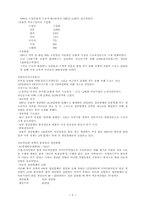 [국제경영]현대자동차(기아자동차) 중국진출 전략-9