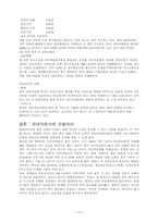 [국제경영]현대자동차(기아자동차) 중국진출 전략-10