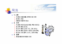 [경영]현대 자동차의 성공과 미래-2