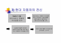[경영]현대 자동차의 성공과 미래-5