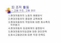 [경영]현대 자동차의 성공과 미래-8