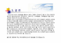[경영]현대 자동차의 성공과 미래-13
