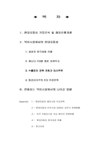 [국제경영]현대자동차의 미국시장 진입 전략-1