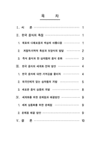 [관광학]한국 음식의 세계화 전략 방안-2